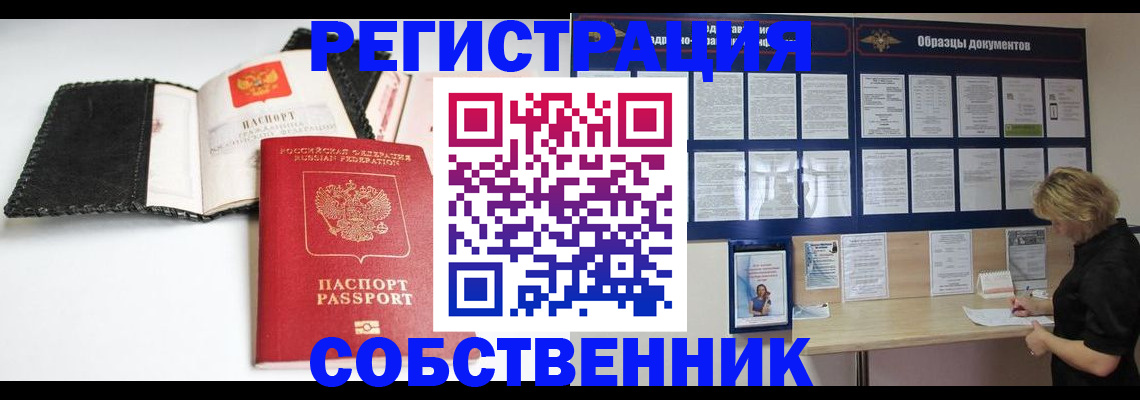 прописка 2025 в Воскресенске